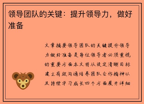 领导团队的关键：提升领导力，做好准备